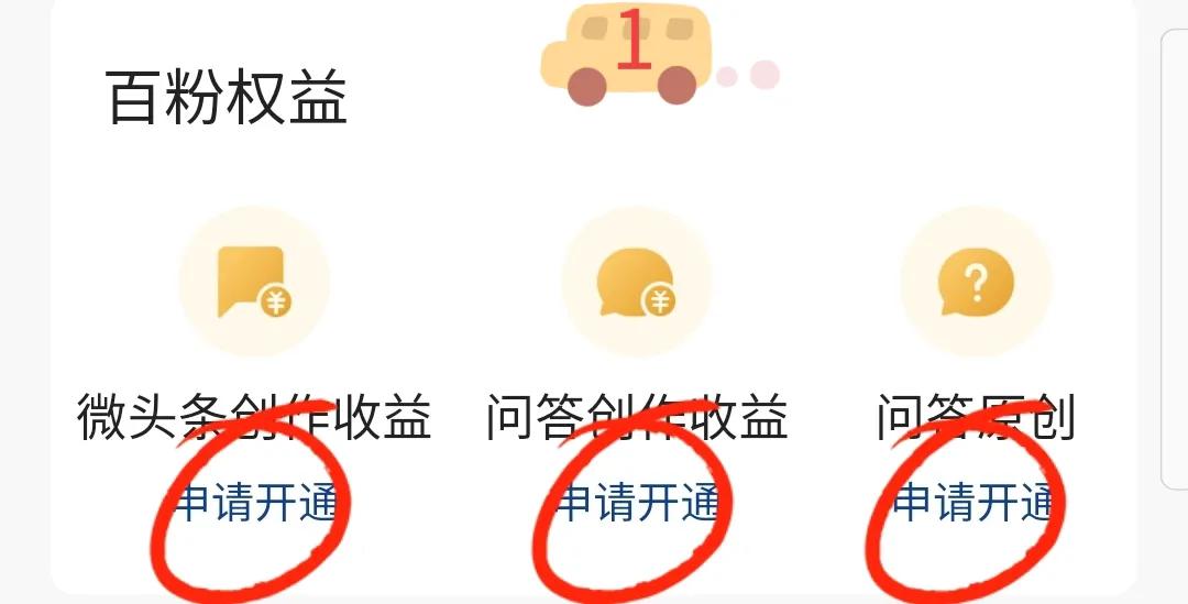 微头条收益申请入口,微头条怎样发才有收益