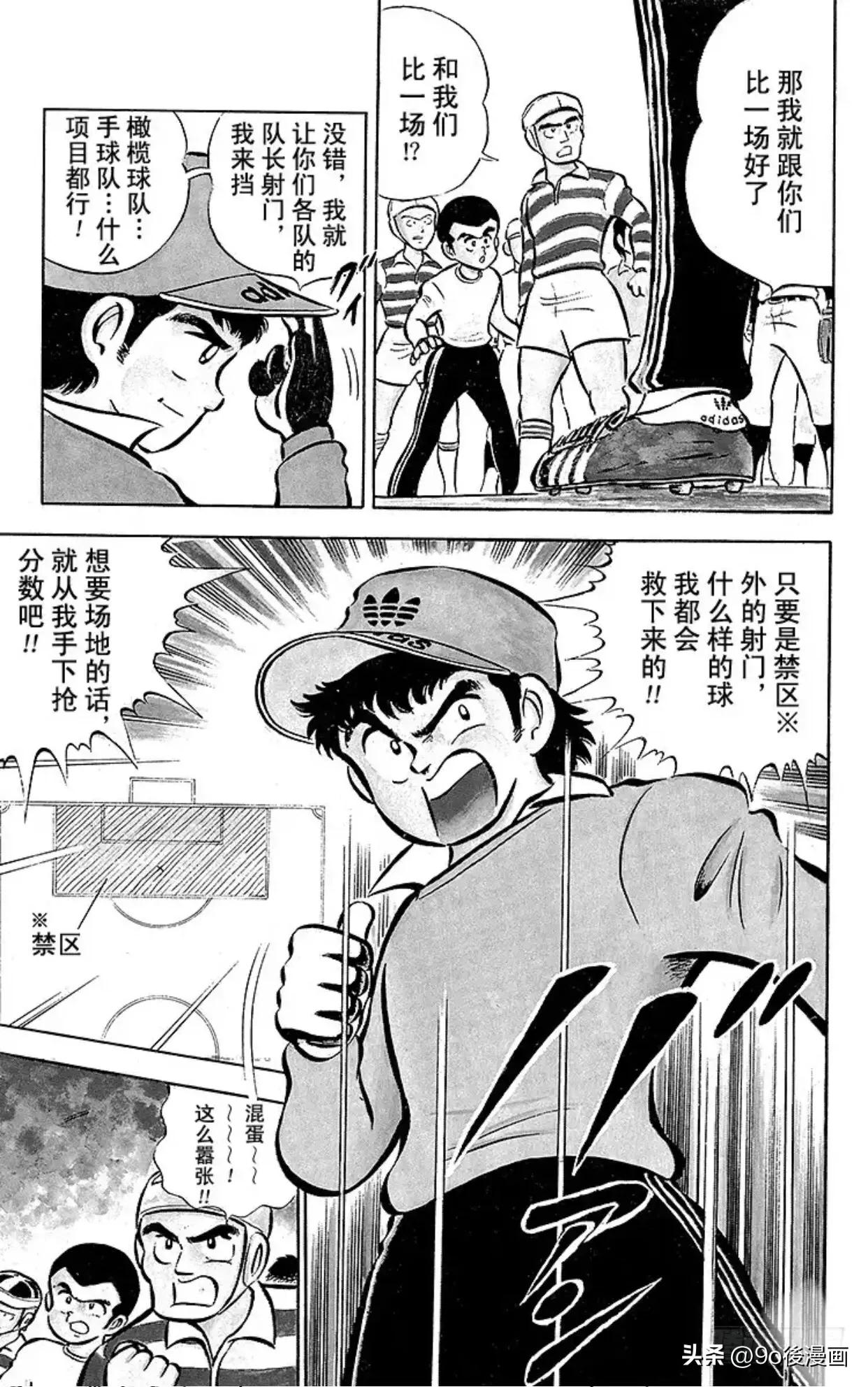 足球小将第1话,足球小将振翅飞向高空