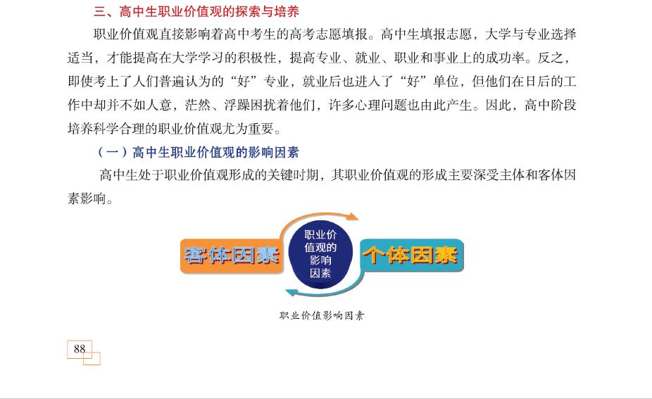 怎么引导高中生认识人生价值观,高中生生涯规划的意义和价值