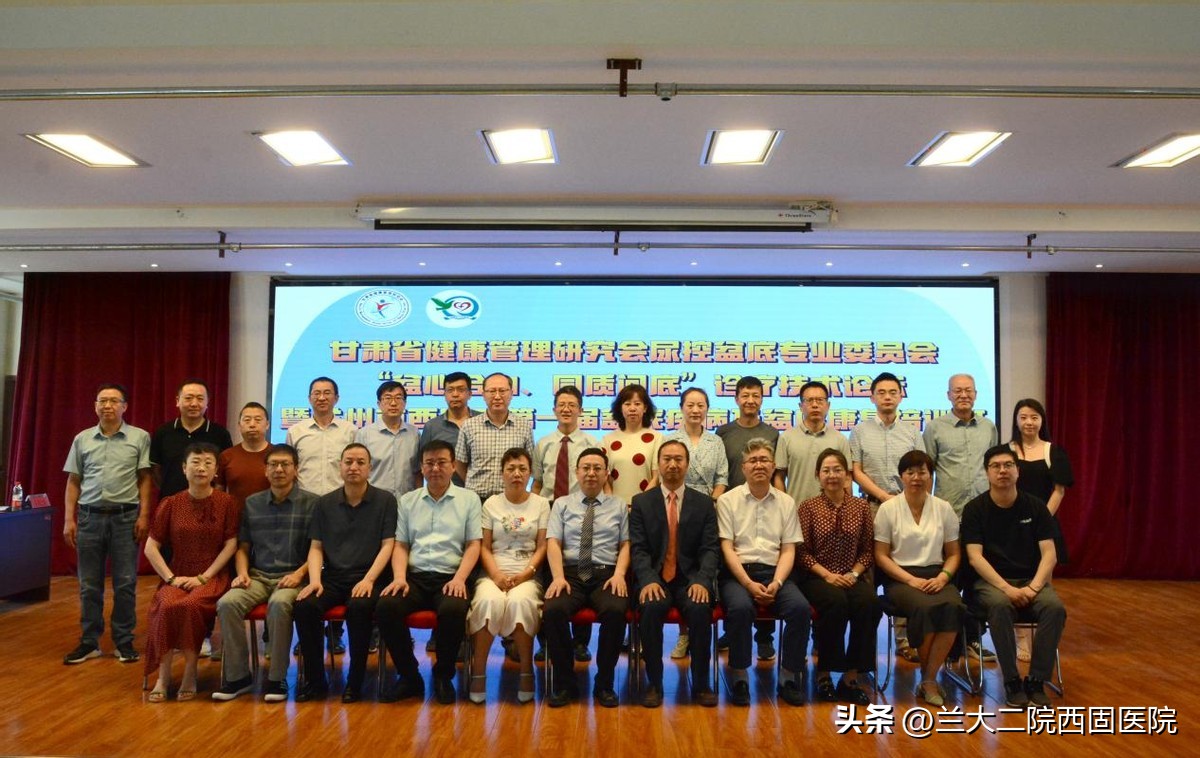 兰大二院西固医院举办“盆心合力、同质问底”诊疗学术论坛暨西固区第一届盆底疾病及盆底康复培训班