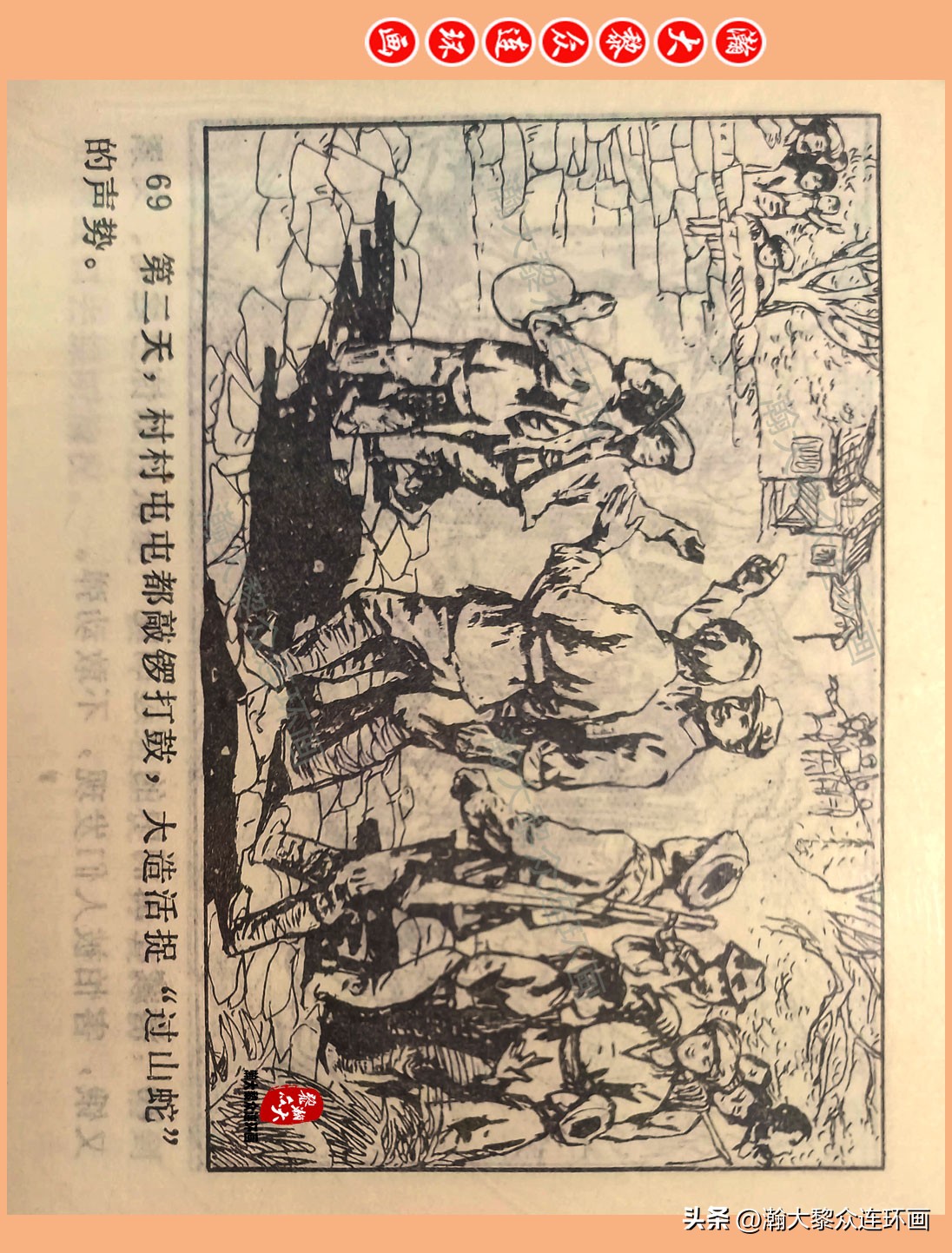瀚大黎众惊险连环画,瀚大黎众连环画龙洞擒敌