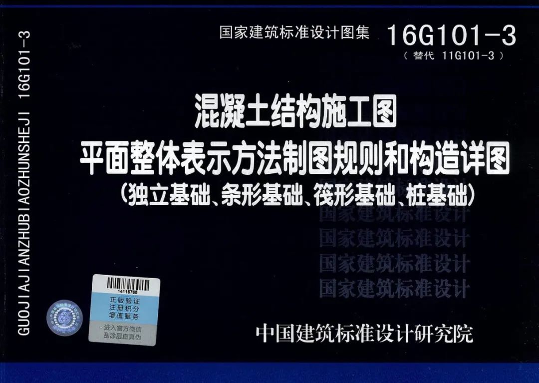 国家标准图集16g101平法讲解,国标16g101-1高清图