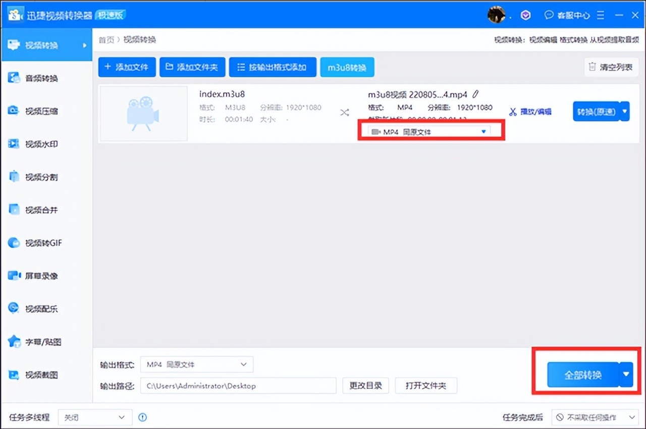 mp4转换m3u8怎么转换,怎么把mp4转换成m3u8格式