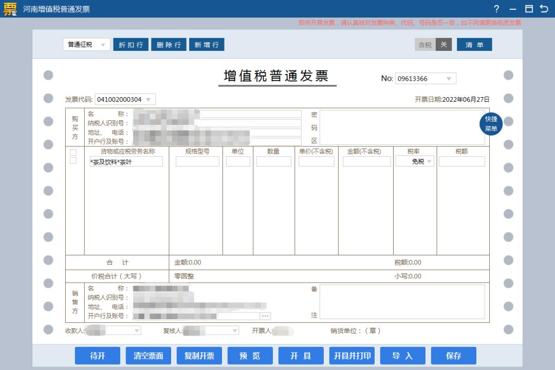 增值税发票开票软件ukey版怎么填,增值税发票ukey怎么更改开票人