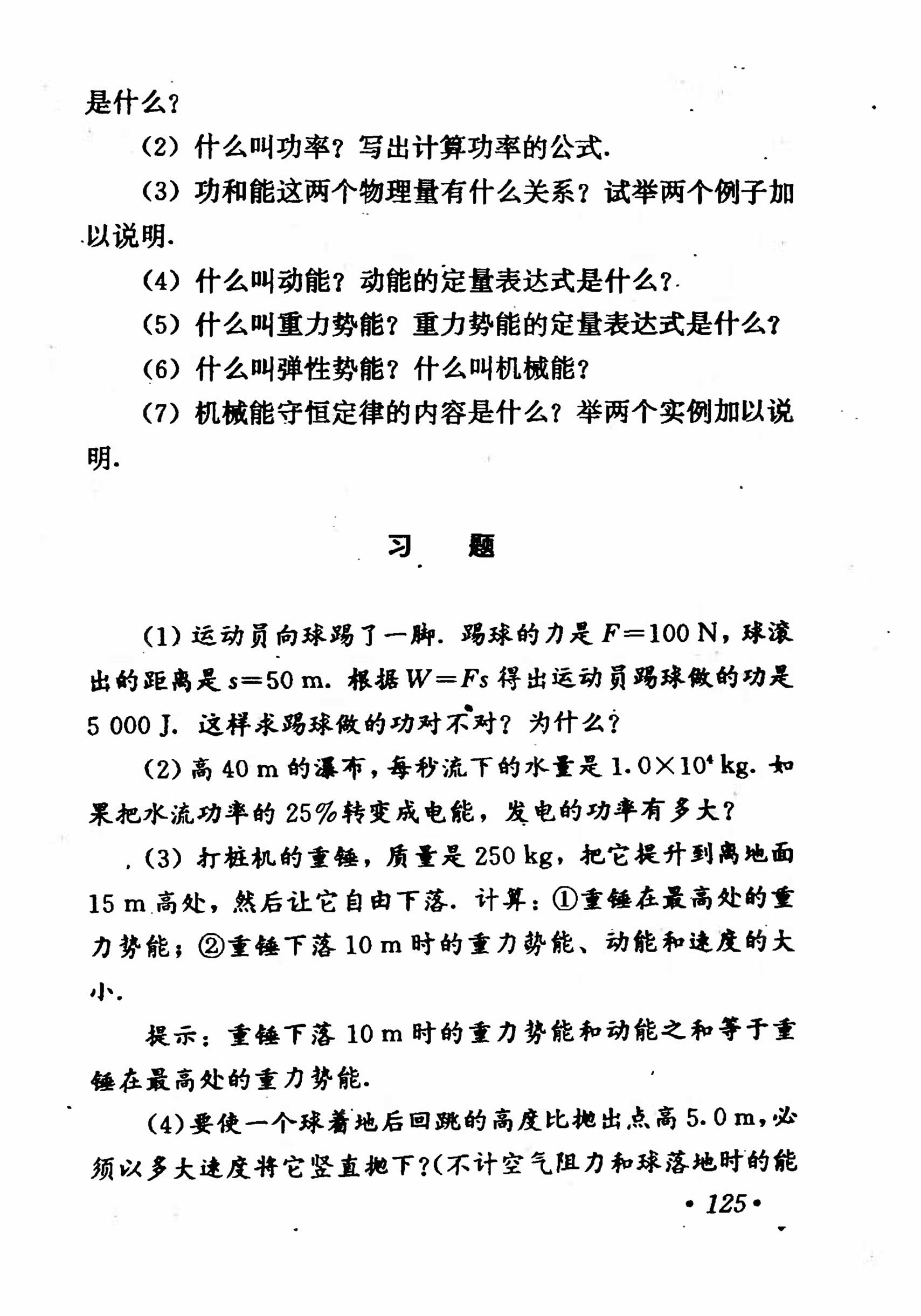 高中物理课本必修二第一章,高中物理课本人教版2007