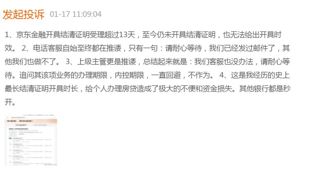 315专题|等不来的网络*款贷**结清证明：苦等13天未果，办理房贷遇阻
