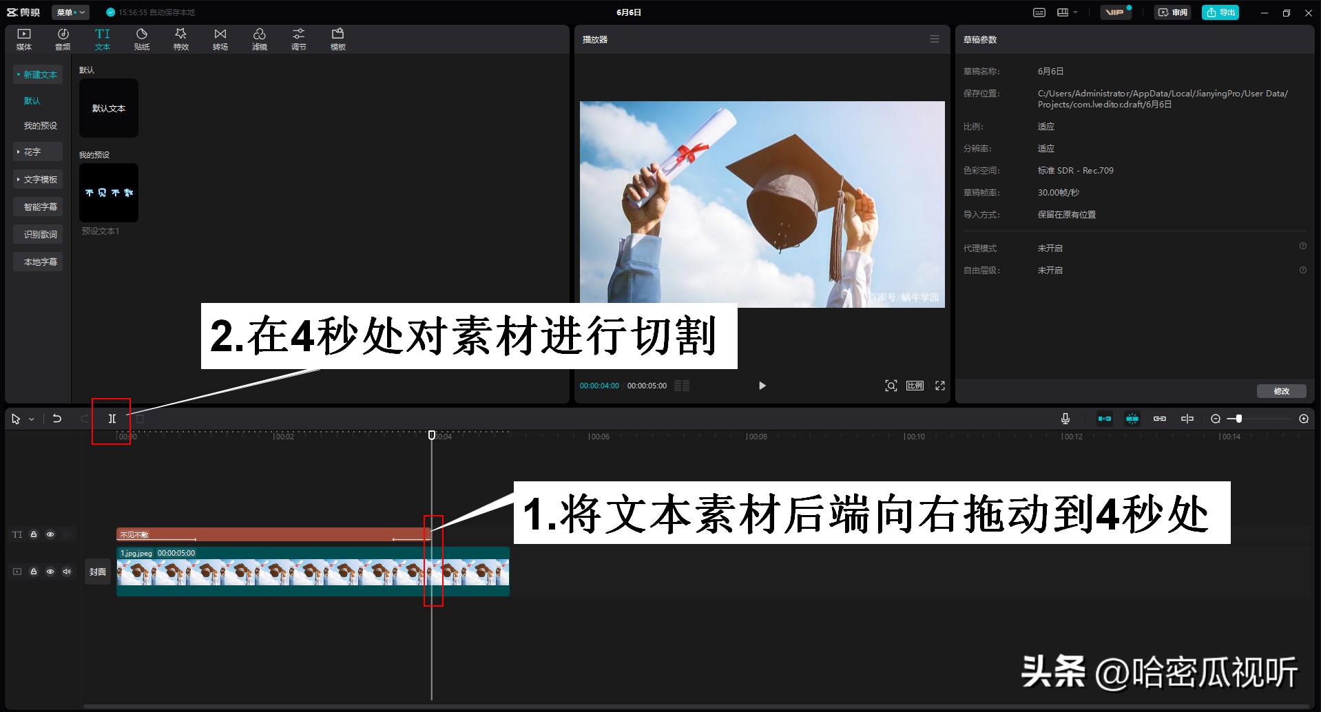 电脑剪映专业版零基础学习视频剪辑第四课制作不见不散视频短片