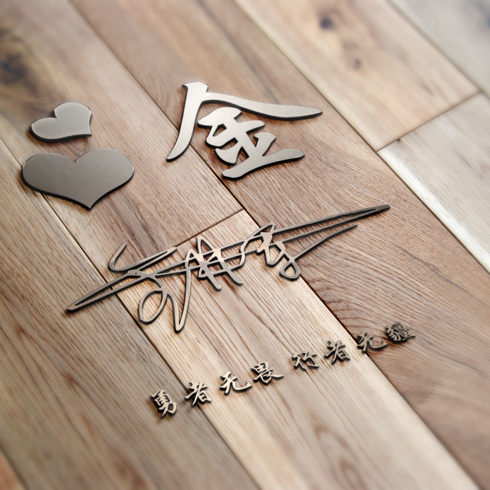 如何制作姓氏名字头像图片,赶紧做一个专属自己的姓氏头像