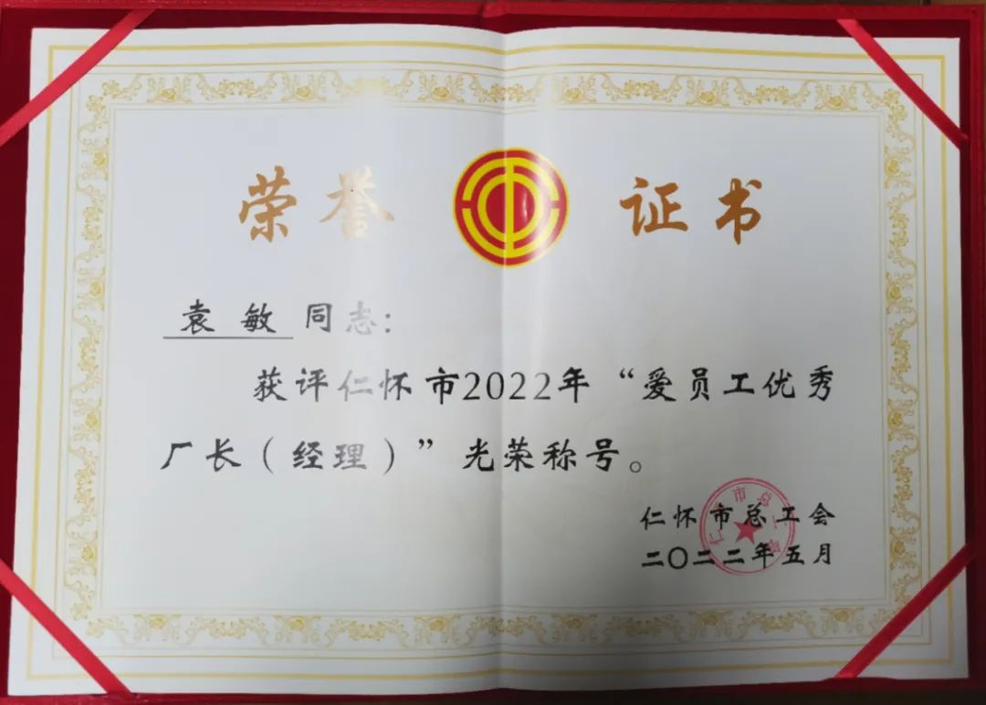 喜报||黔醉酒业荣获两项五一劳动奖章