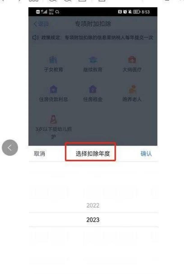 成都2023个人所得税专项附加扣除,个税确认2023年度专项附加扣除