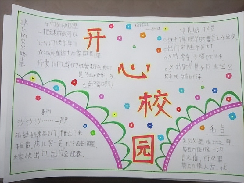 双沟镇中心小学综合实践活动,马路镇完小综合实践活动记录