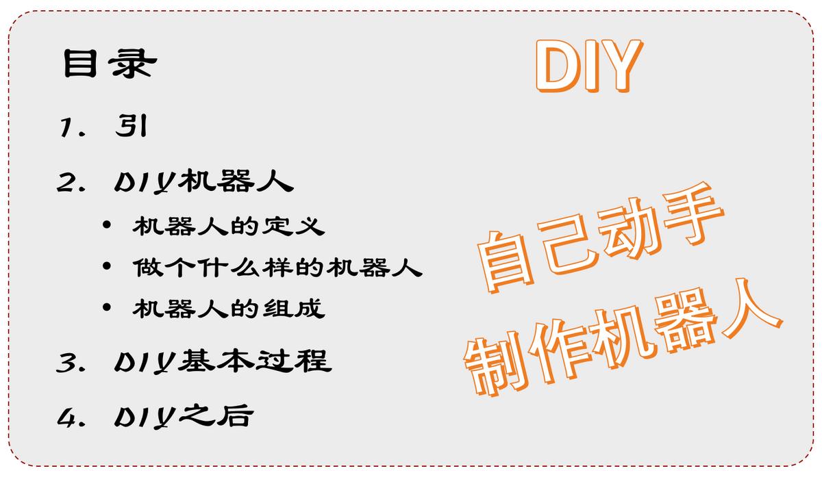 从零开始学机器人编程入门,从零开始学机器人制作