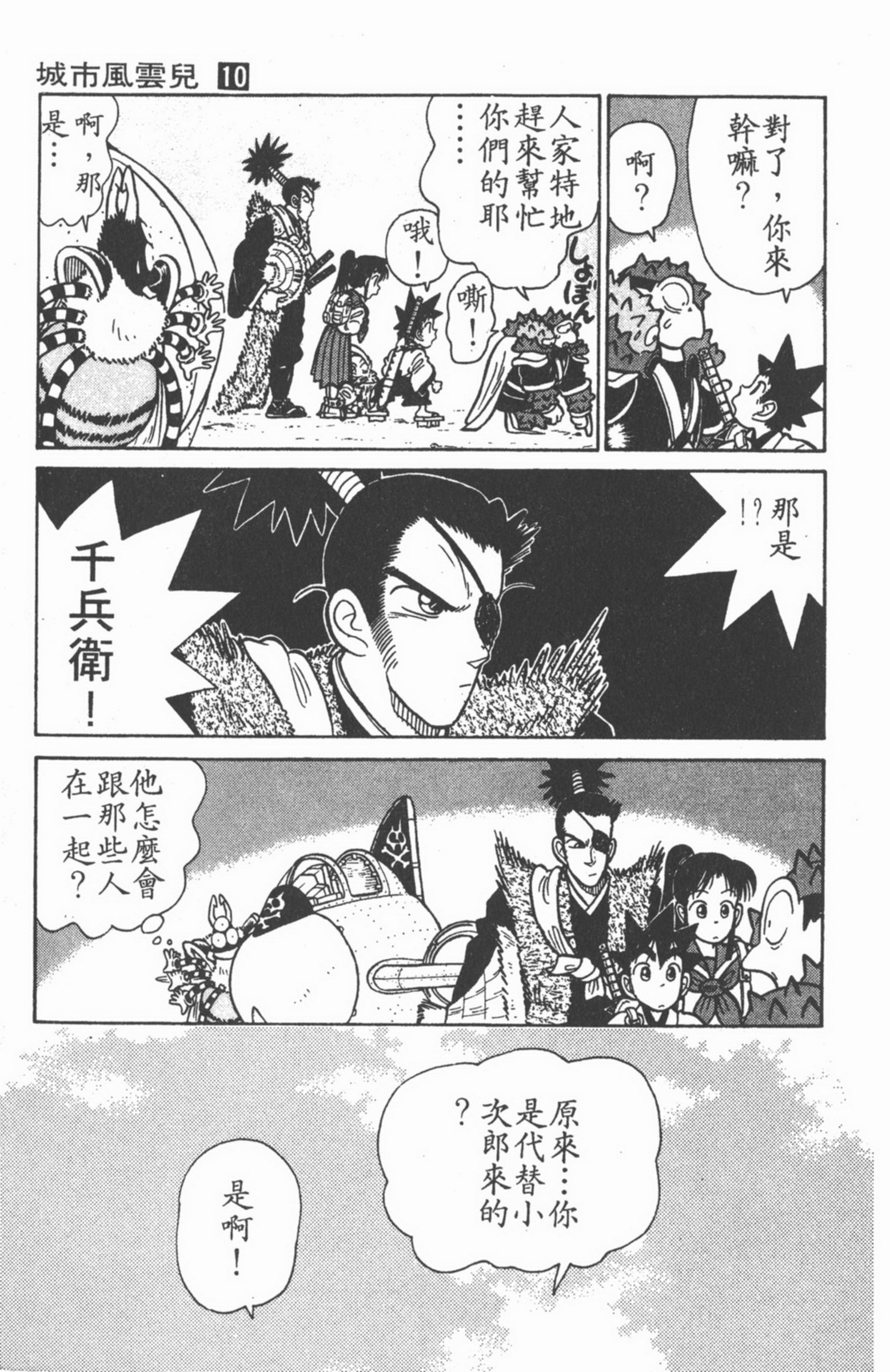 九龙珠台版卷010上