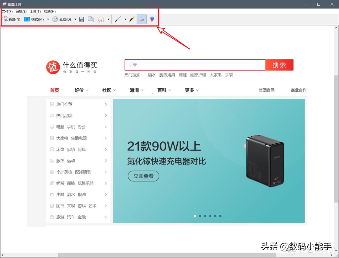 windows10自带的截图工具怎么使用,在windows10中截图工具的截图模式