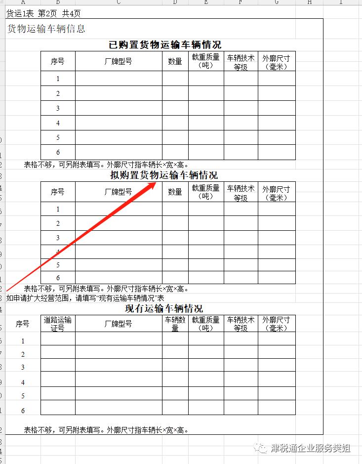 天津道路运输经营许可证怎么申领,天津市道路运输许可证办理的条件