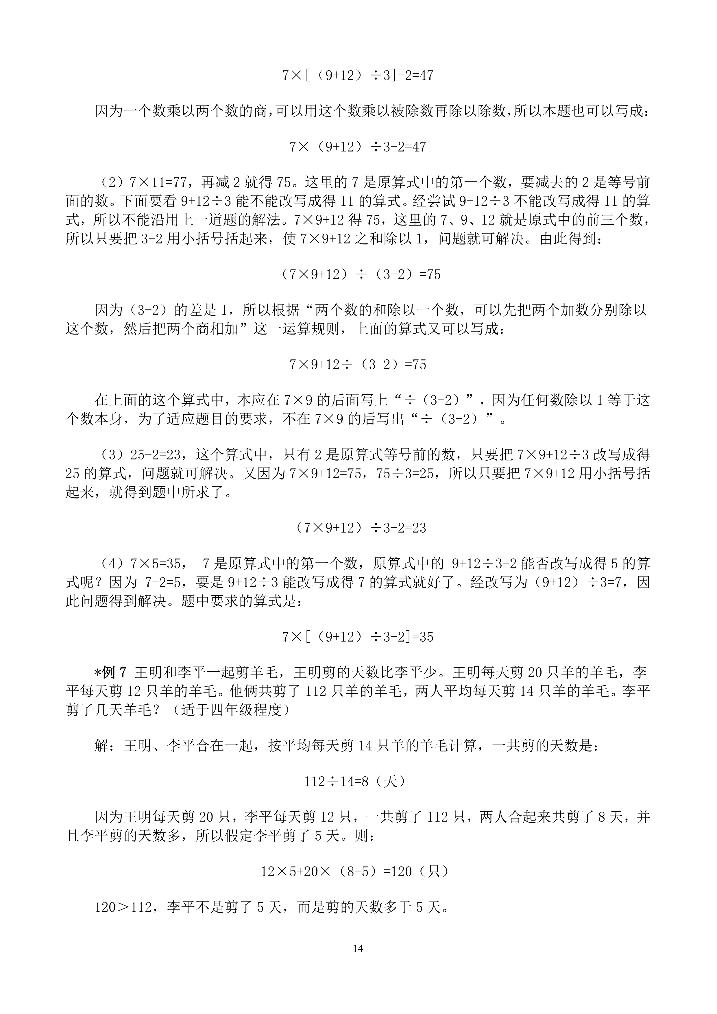 奥数复杂盈亏问题的转化解题技巧,小升初奥数计算题解题方法和技巧