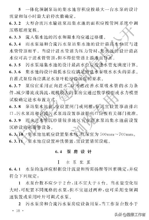 gb50014-2021室外排水设计标准,室外给排水设计规范gb50013-2006