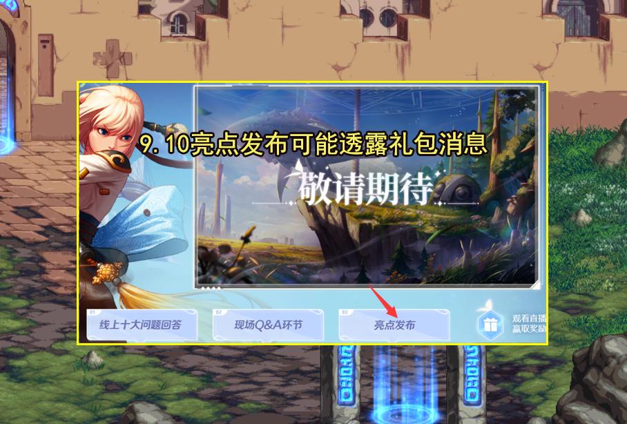 dnf春节礼包爆料后金币会掉价吗,DNF新春礼包被曝