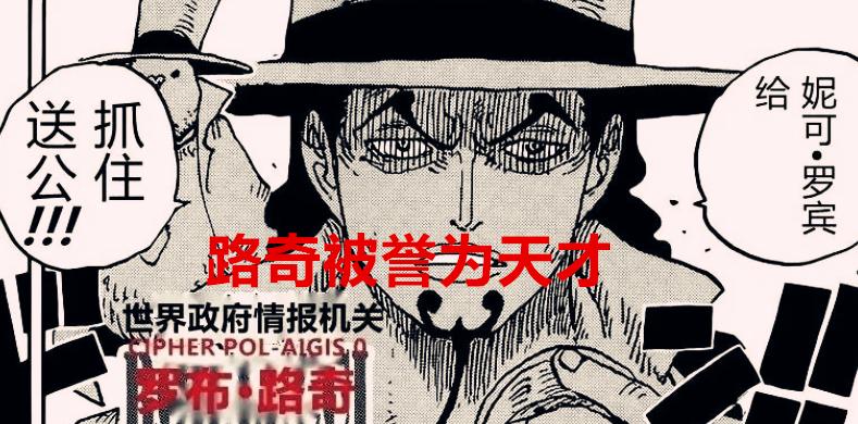 海贼王907话中的路奇怎么样,海贼王最新剧情1098路奇