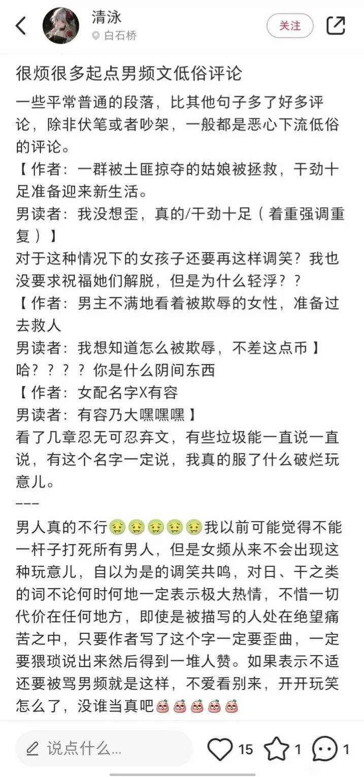 起点中文网被男读者，和作者们骂惨了，在男频搞大女主文，奇葩！