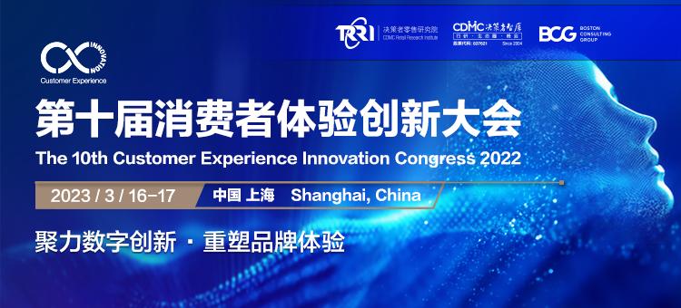 第十一届国际用户体验创新大赛,消费者科技及创新展览会直播