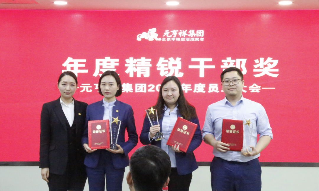 元亨祥年会,元亨祥工作怎么样