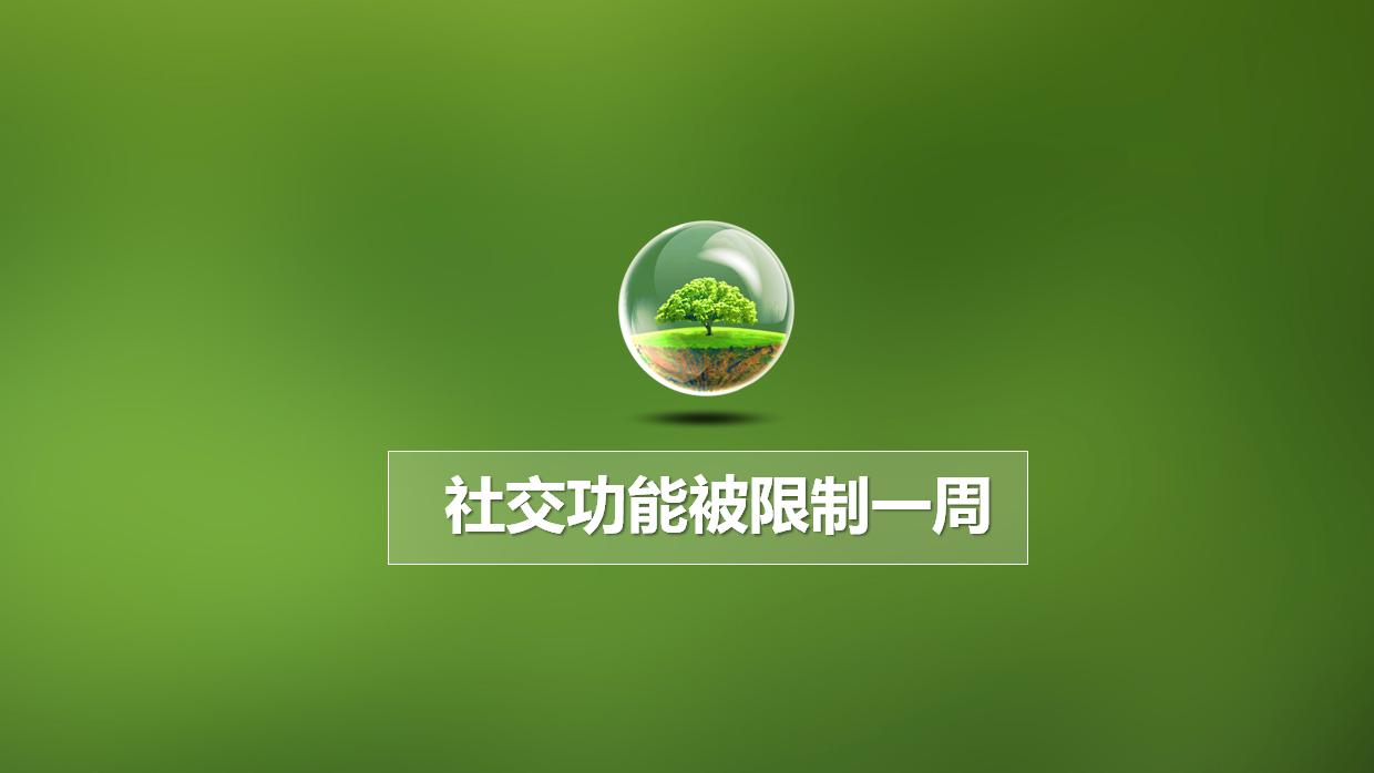 微信限制社交场景15天怎么解封,微信被限制30天社交场景怎么解封