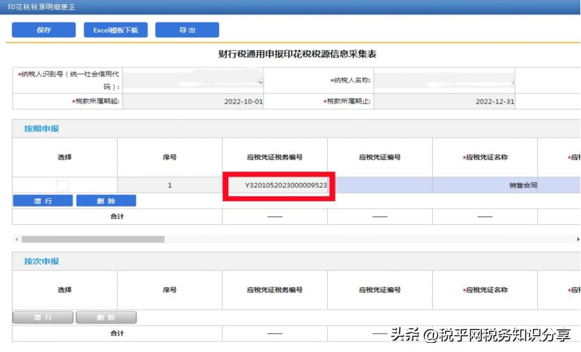 印花税按季申报操作指引,印花税最新申报流程全部