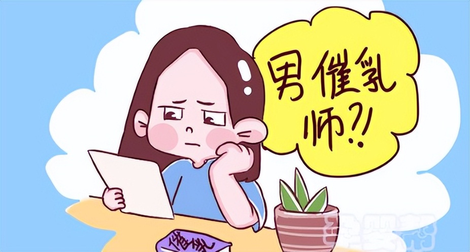 90后小伙成为催乳师,小伙做催乳师月入十万