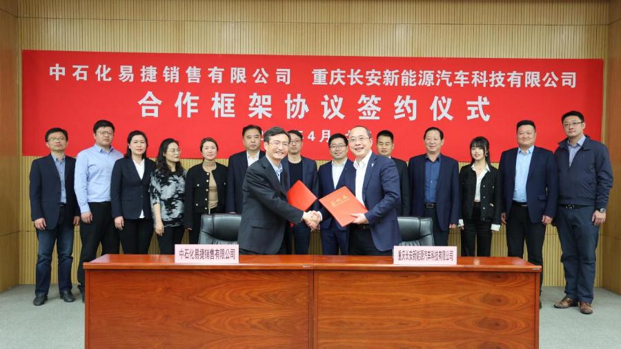 中石化合作易捷,中石化易捷长安汽车合作