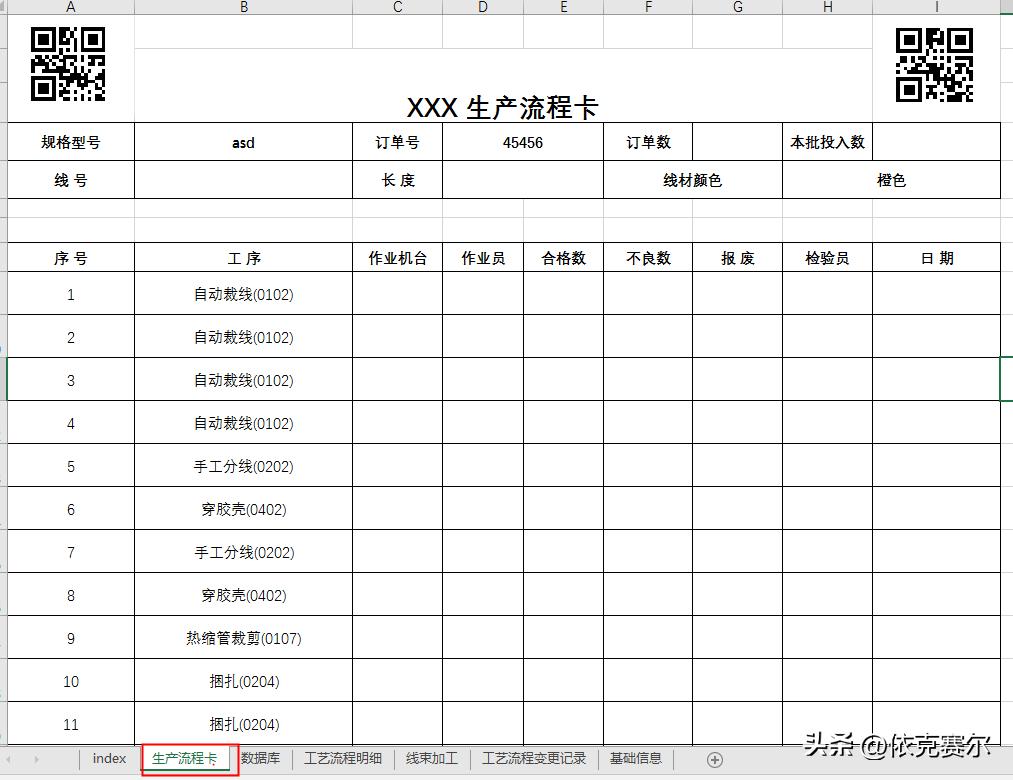 excel如何制作工艺流程图,excel管理复杂生产流程
