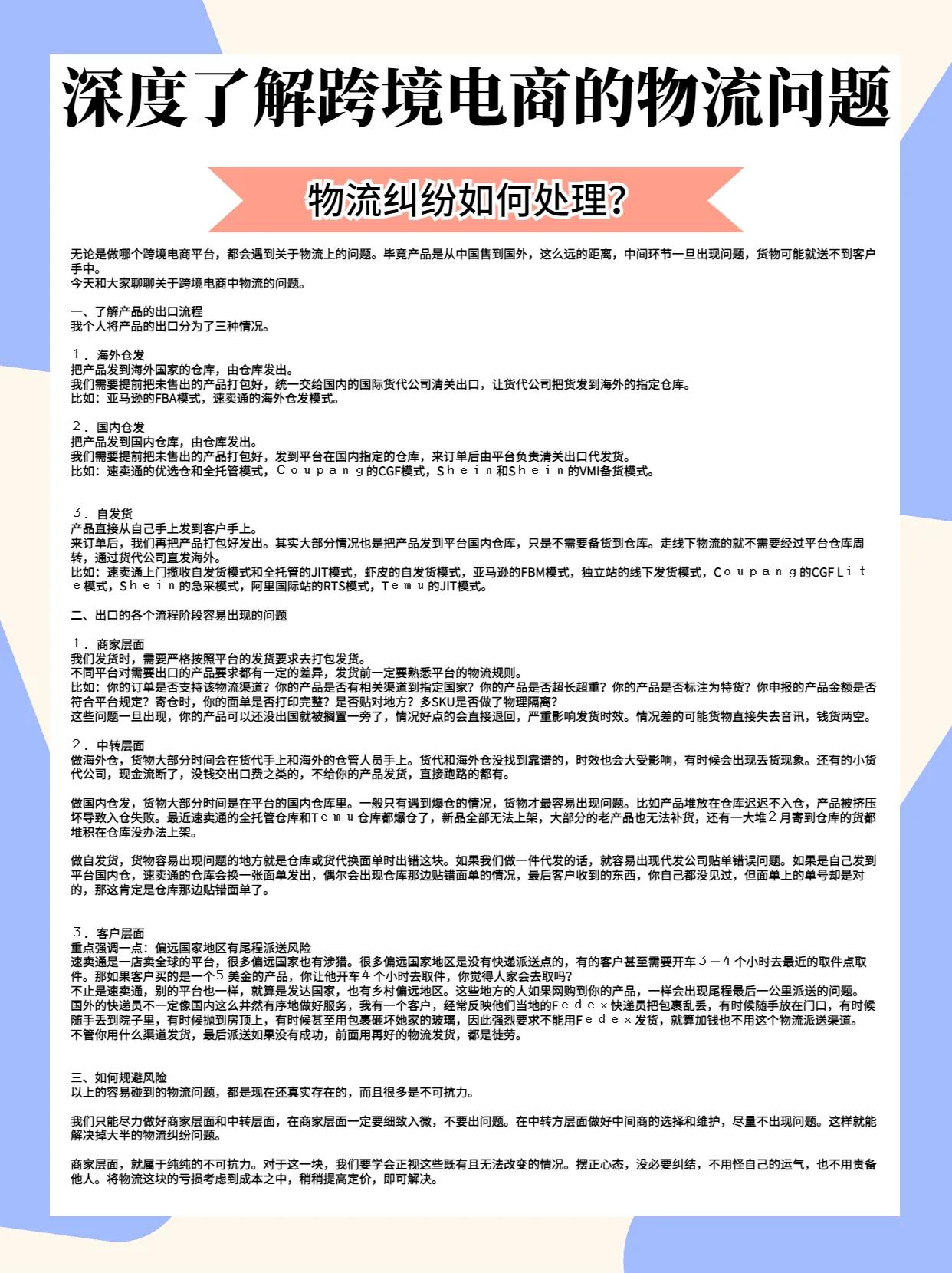 跨境物流常见问题及解答,跨境电商分析问题从哪些角度