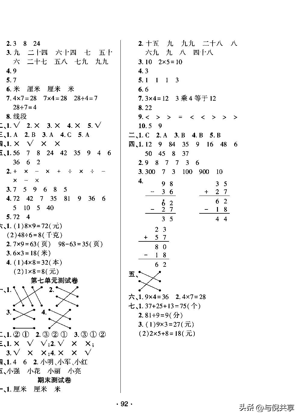 苏教版数学二年级期末试卷及答案,二年级上册数学苏教版期中测试题