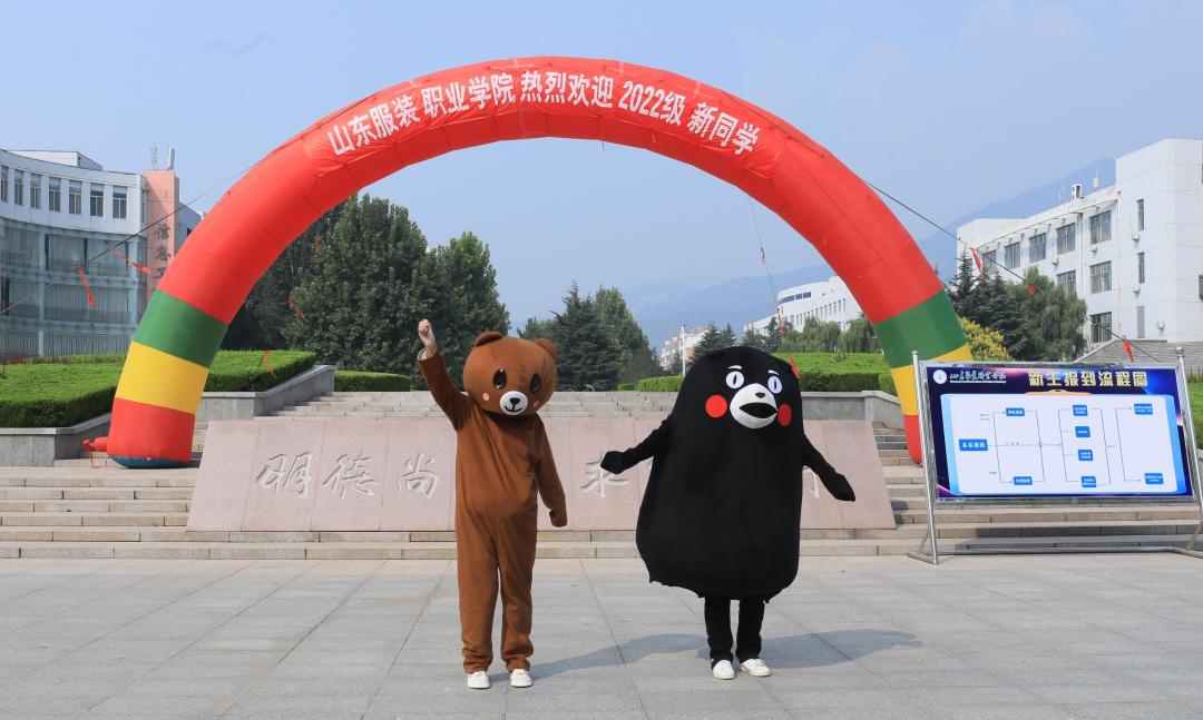 迎新进行时|欢迎你，2022级山服小萌新