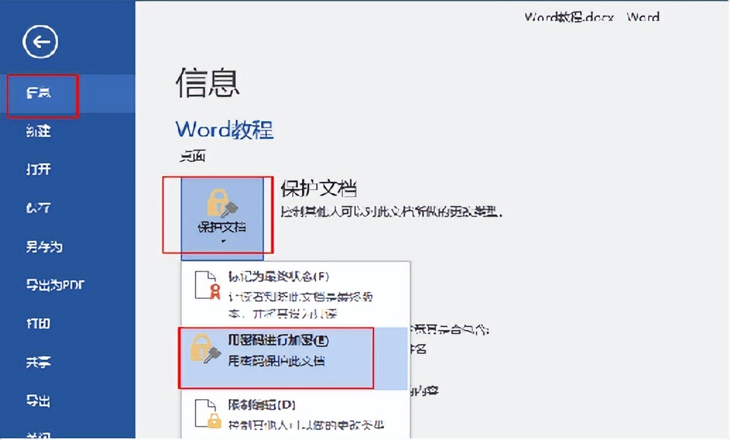 如何对电脑文档进行加密,简单两步教你怎么给电脑文档加密