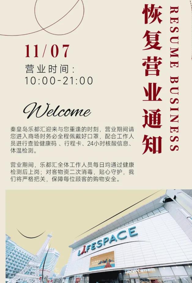 秦皇岛过年免费开放景点,秦皇岛现在还开放的景区