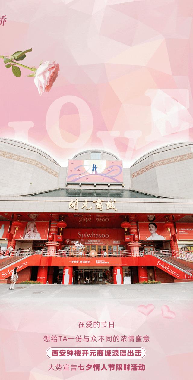 七夕珠宝节闪耀来袭、美妆满1000送100，和开元一起悦享浪漫！