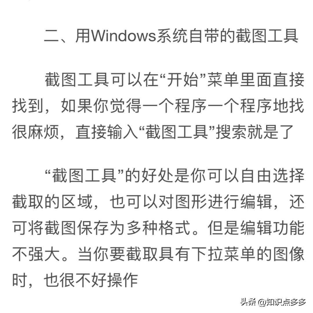 电脑word截图怎么截长图,电脑excel怎么截图长图