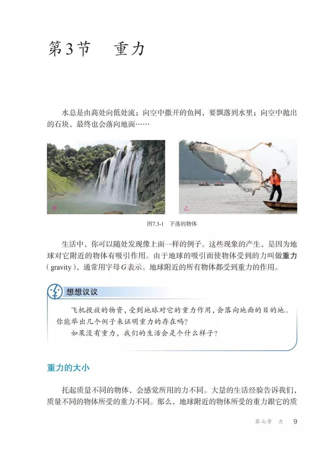 人教版物理八年级下册章节,人教版8年级物理下册电子版