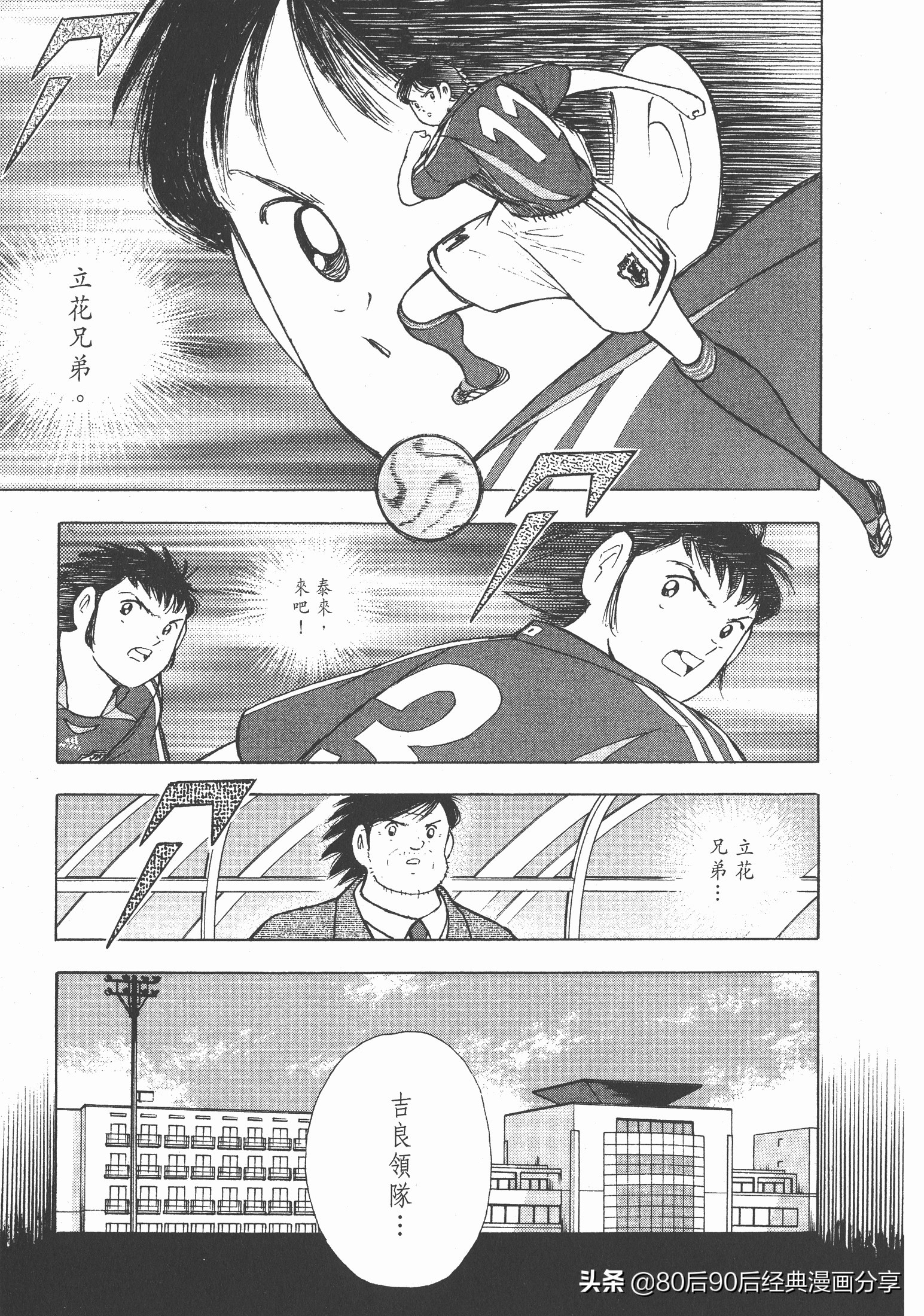 足球小將.GOLDEN-23卷010上