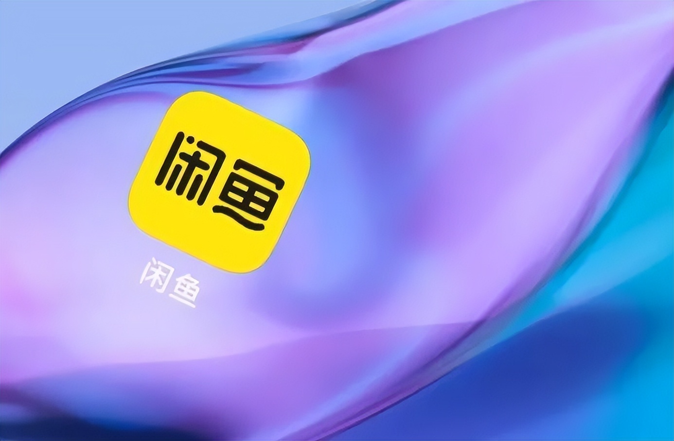 闲鱼卖家云淡风轻,闲鱼卖家不欺少年穷