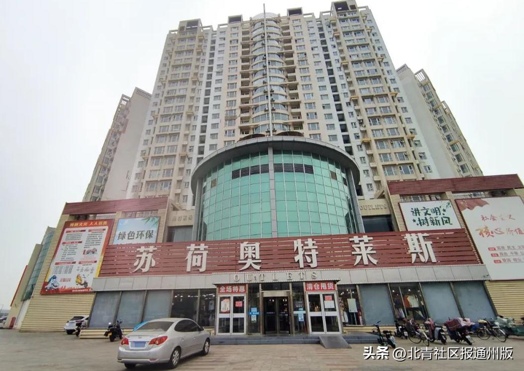 想“淘宝”抓紧！通州繁华路口这一商场将闭店改造：多商家清仓、低至1折……