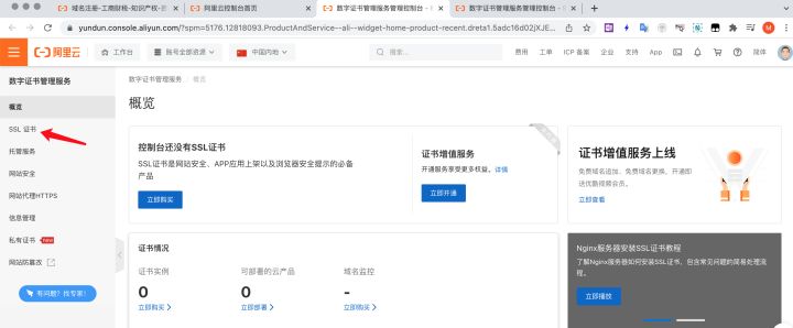 阿里云https证书在哪里下,阿里云已有域名怎么升级https