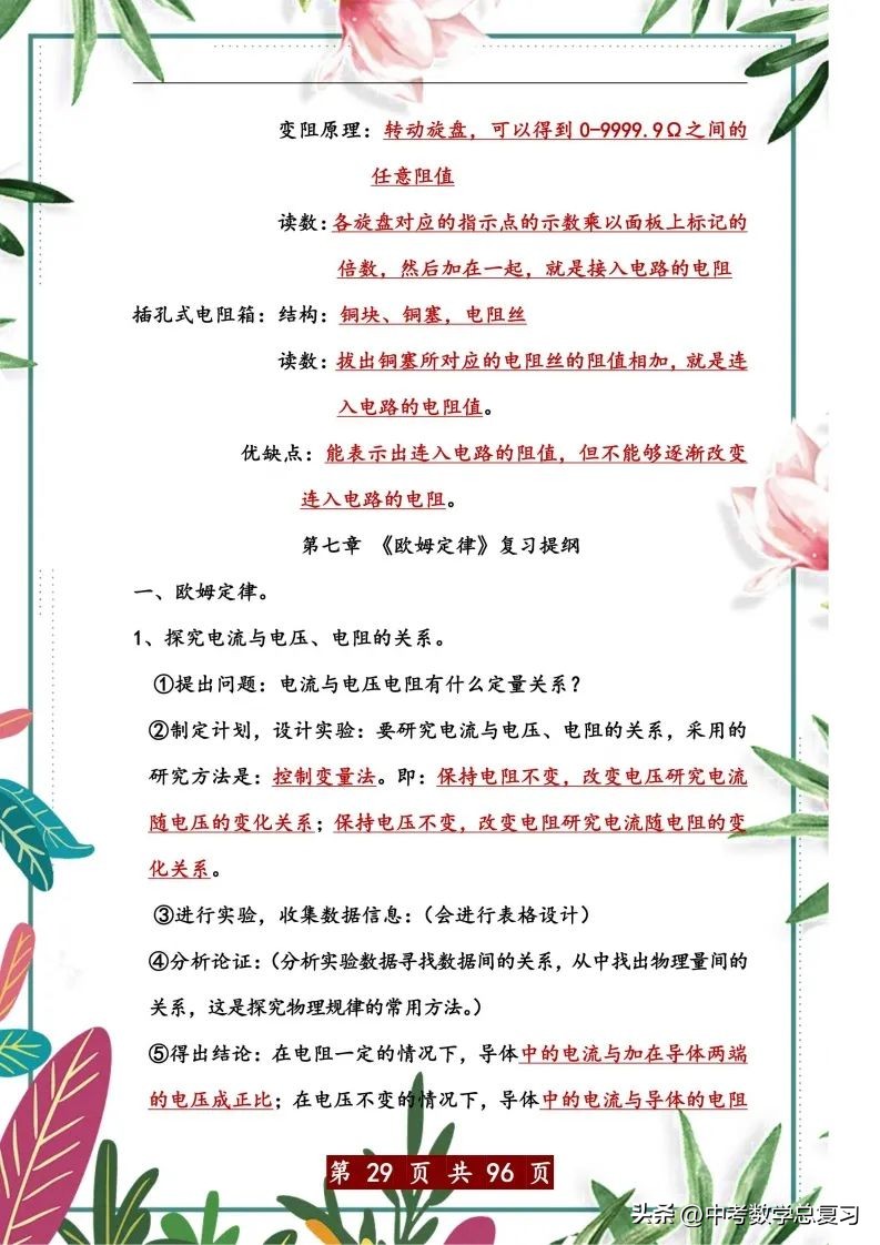 中考物理总复习：八九年级知识点归纳总结（直接打印），请收藏