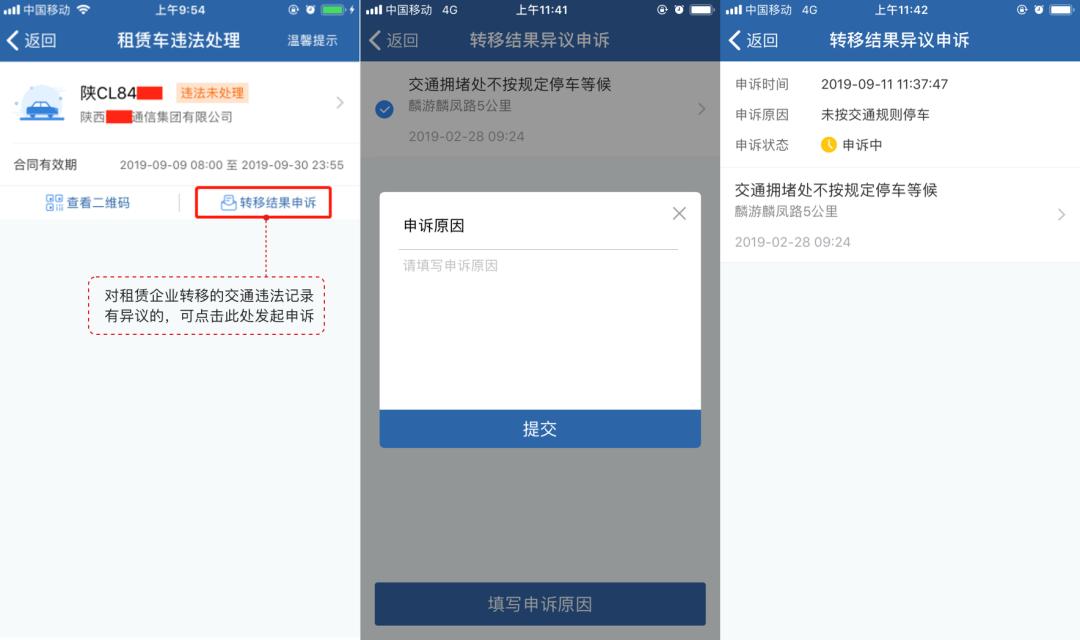 教你用“交管12123”|如何处理租赁车交通违法?