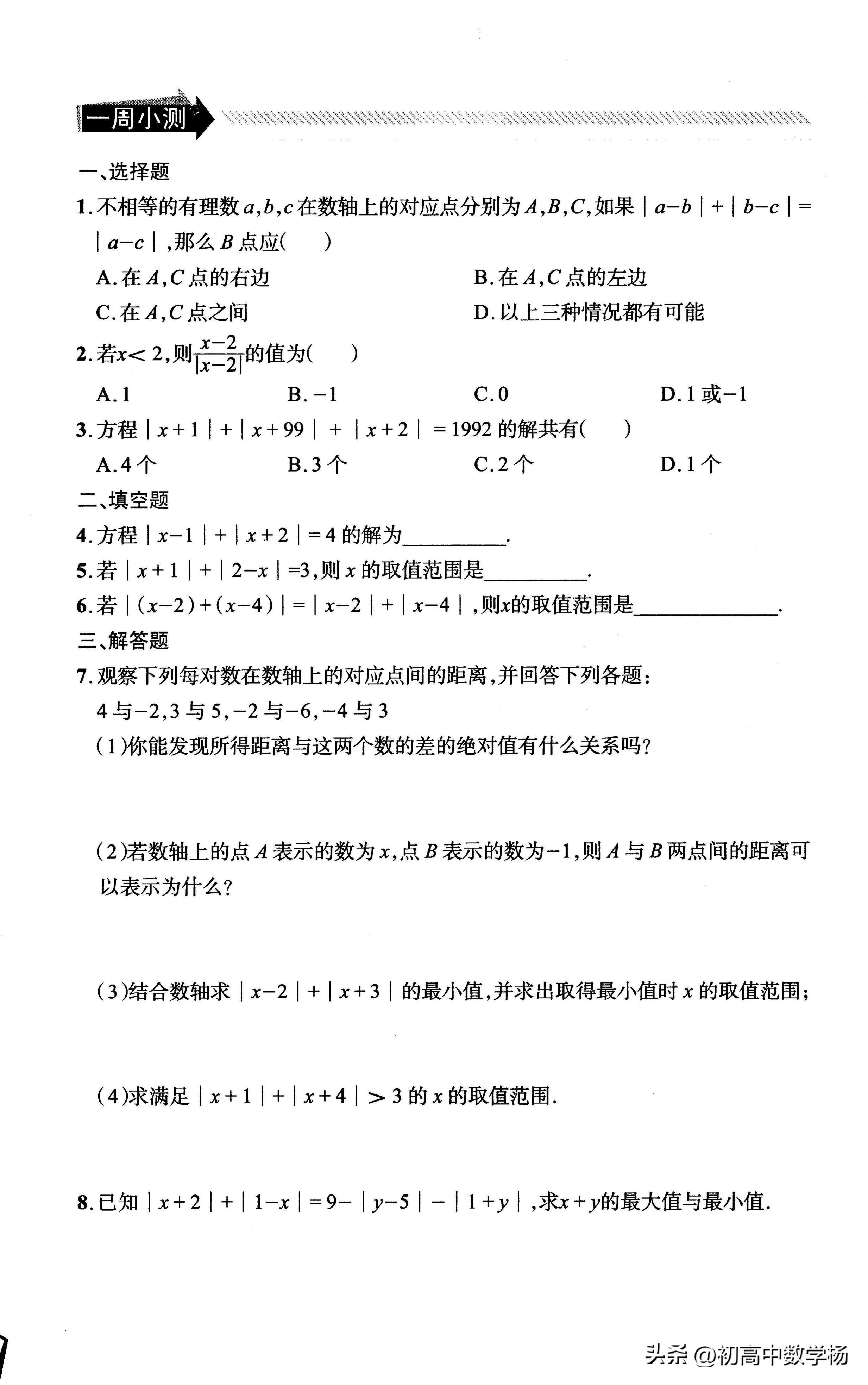七年级数学奥数竞赛题讲解,七年级奥数举一反三填数问题讲解