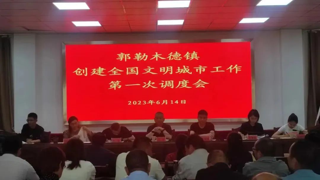 【一周综述】郭勒木德镇一周工作综述2023年第21期（2023年6月12日-6月18日）