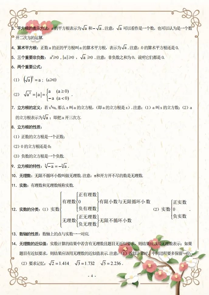 初二数学知识点归纳大全,初二数学知识点下册