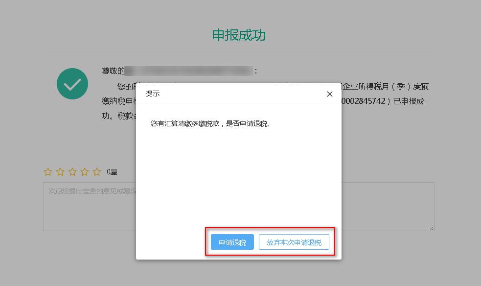 税务通知企业所得税退税怎么操作,所得税退税申报方法及步骤