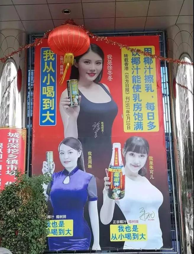 椰树椰汁恶俗广告的事件发酵,椰树椰汁回应广告恶俗